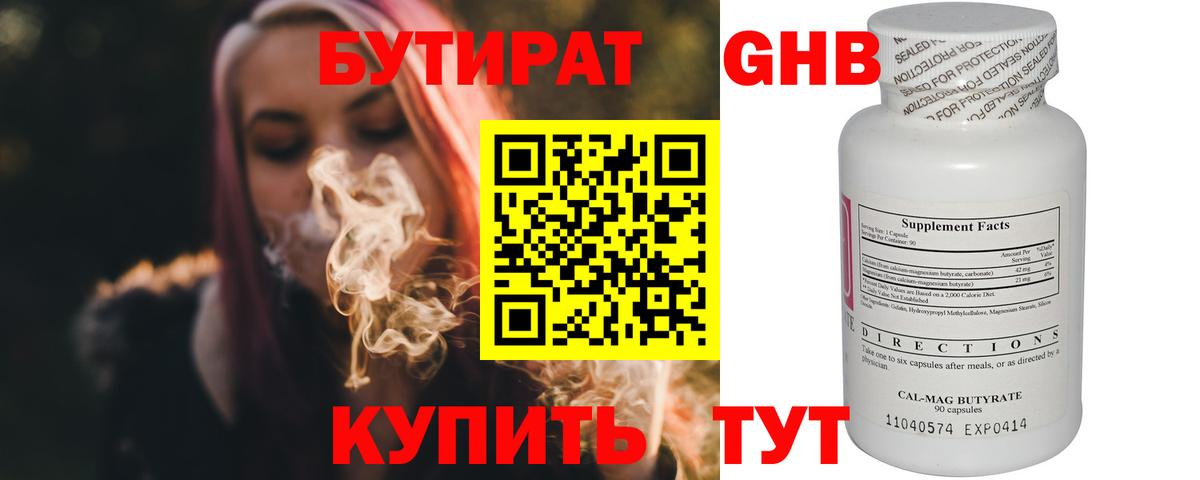 Бутират  Бутират 99%  Вход с VPN  Сокол 