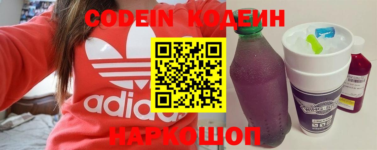 Codein Purple Drank  Вход с VPN  Сокол 