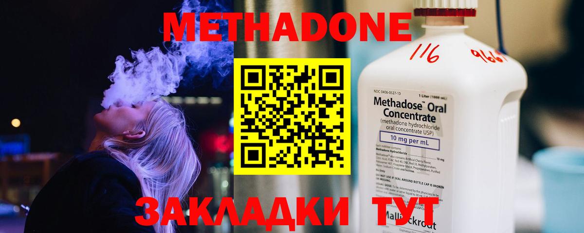 hydra ТОР  Метадон methadone  Сокол  Вход с VPN  МЕТАДОН кристалл 